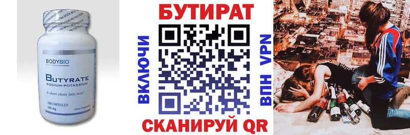 БУТИРАТ буратино  Ижевск 