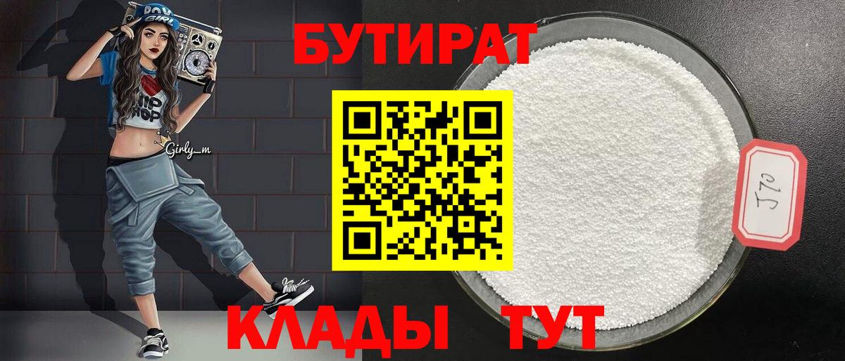 Ижевск  Бутират оксибутират  Вход с VPN 