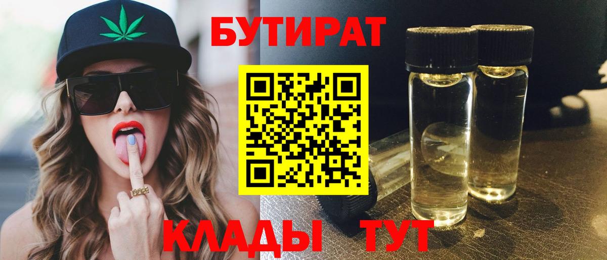 Бутират GHB  Ижевск 