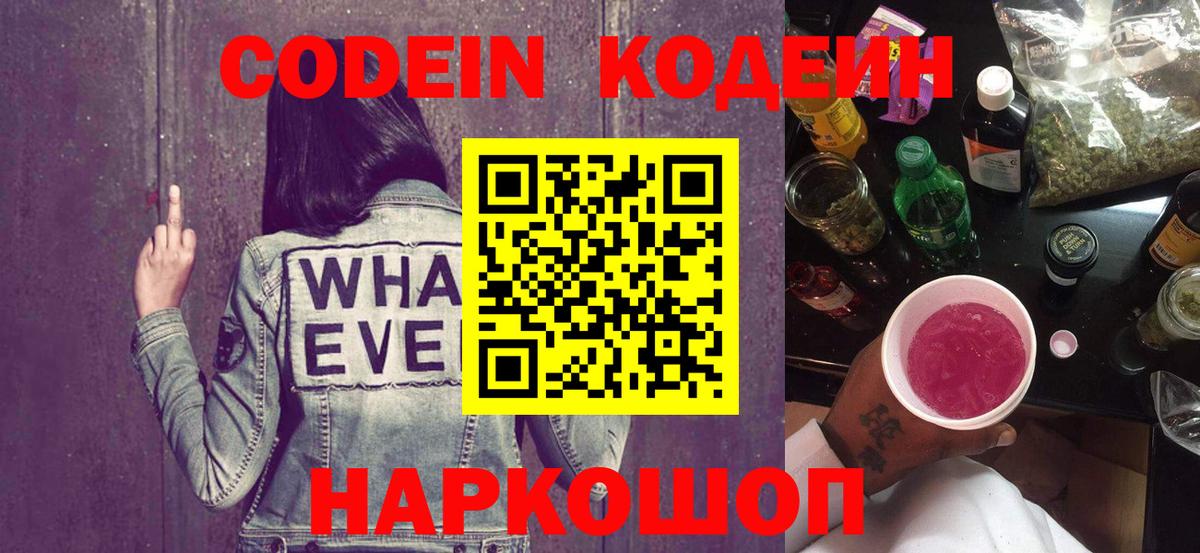 Ижевск  Codein напиток Lean (лин)  Кодеиновый сироп Lean напиток Lean (лин)  Вход с VPN 