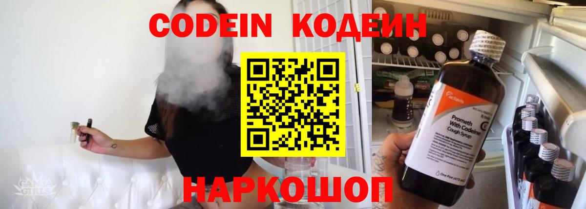 Кодеин Purple Drank Ижевск