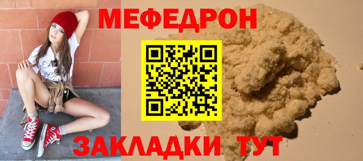 Мефедрон  Ижевск