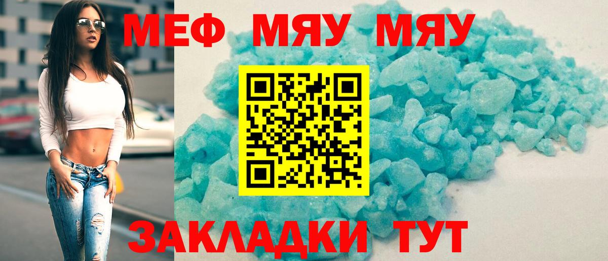 МЕФ mephedrone  МЕФ мяу мяу  Мефедрон  Ижевск  Вход с VPN 