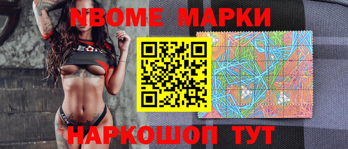Марки NBOMe 1,5мг Ижевск