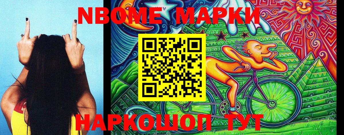 Марки N-bome  Вход с VPN  Ижевск  Марки N-bome 1500мкг 